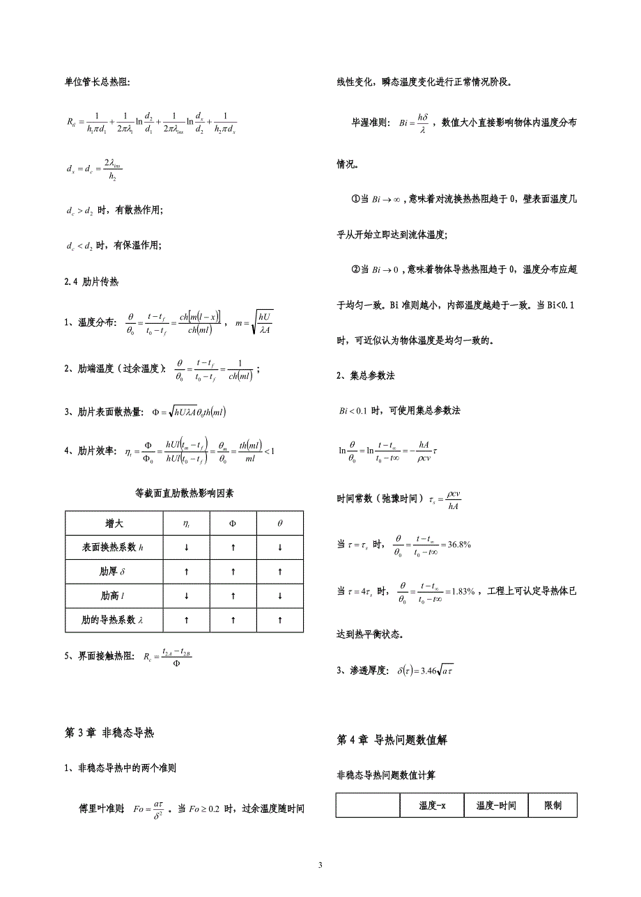 注册暖通基础考试公式.doc_第3页