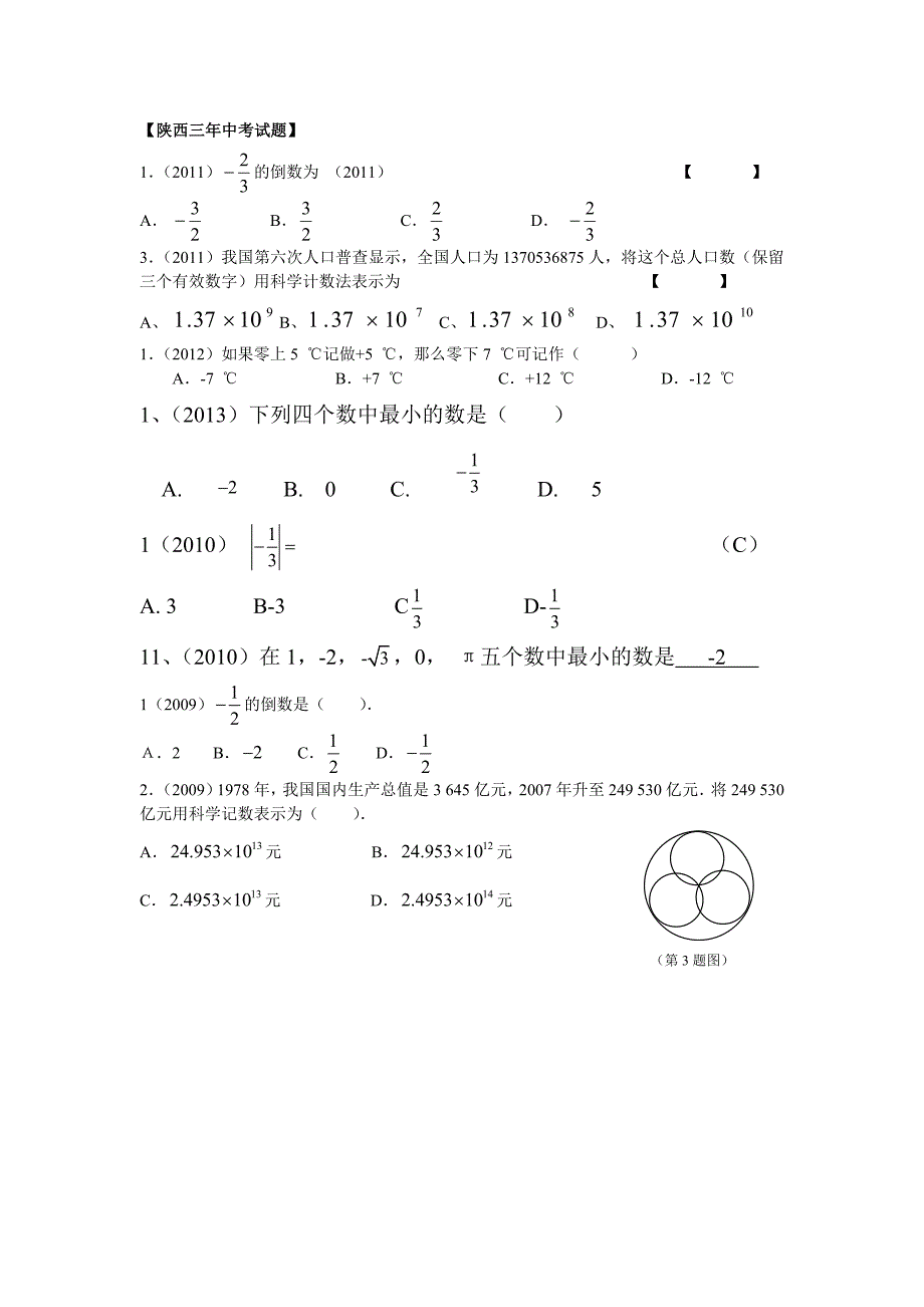 新人教版九年级数学第一轮总复习教案_第2页