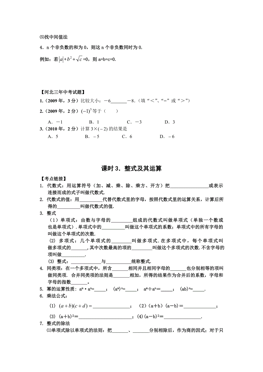 新人教版九年级数学第一轮总复习教案_第4页