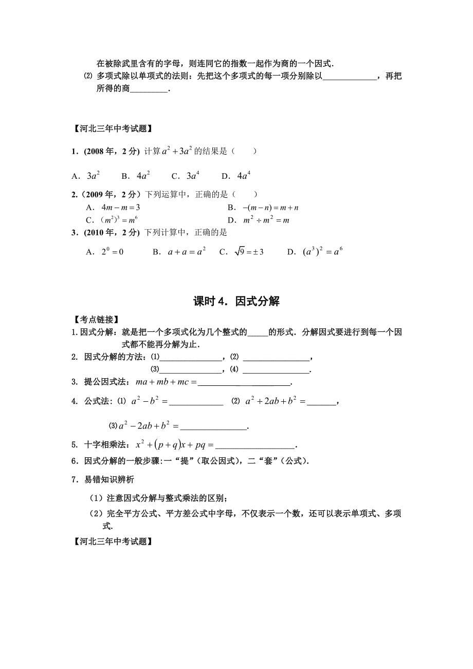 新人教版九年级数学第一轮总复习教案_第5页