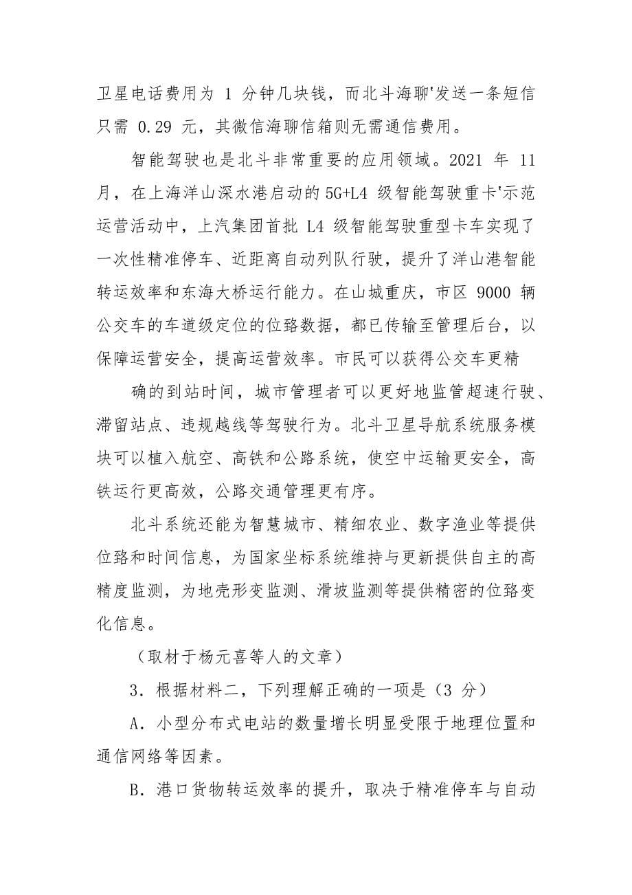 北京市石景山区2021－2021学年第一学期高三期末语文试卷.docx_第5页