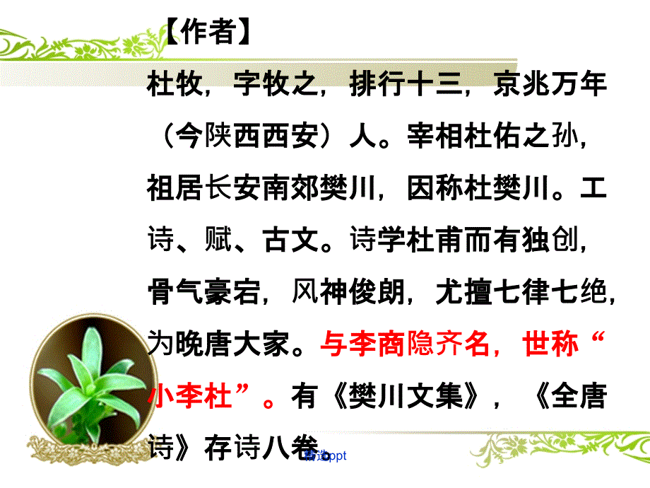 杜牧过华清宫原文与鉴赏_第2页