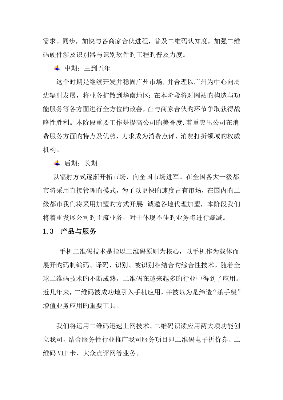 大众点评网综合计划书_第3页