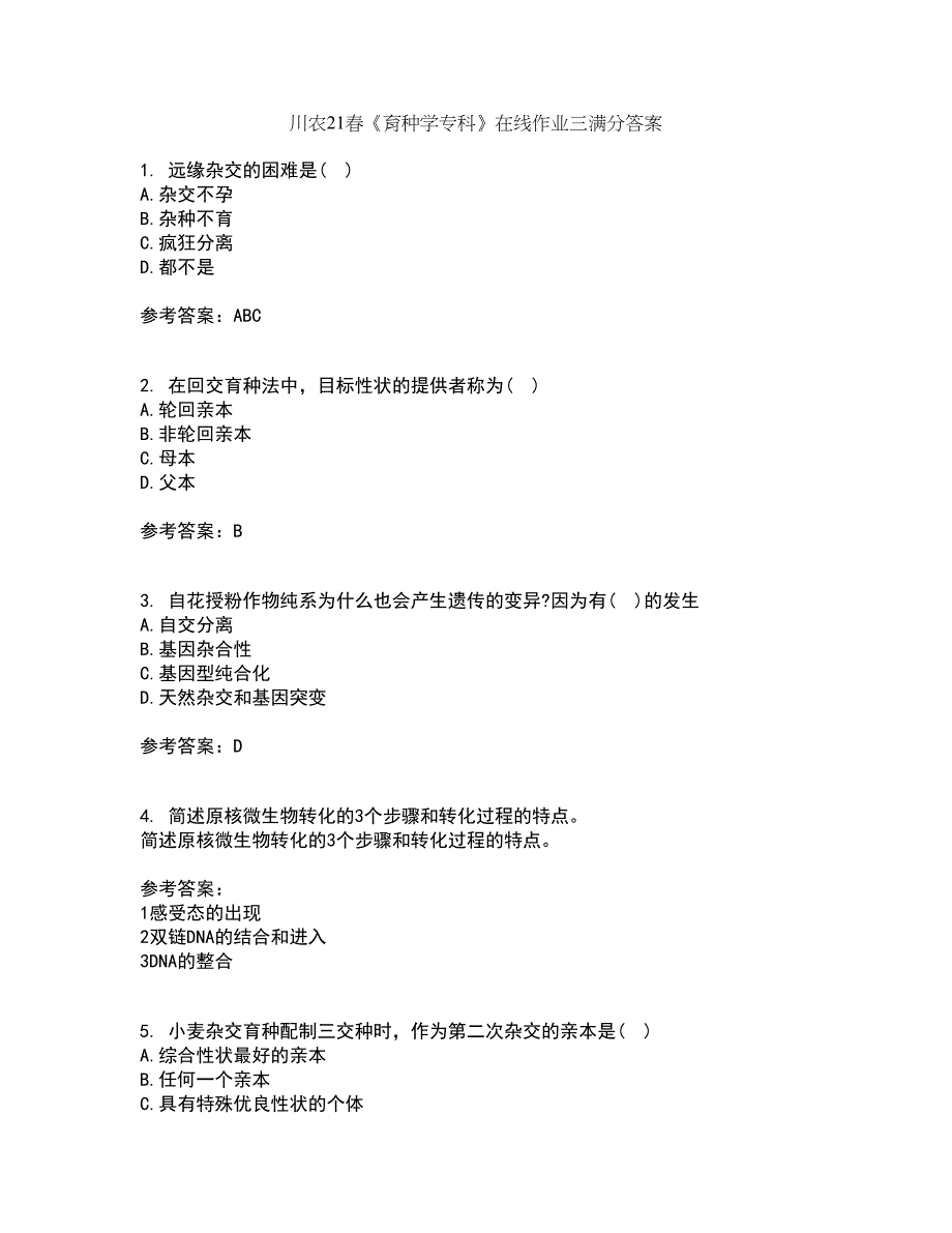 川农21春《育种学专科》在线作业三满分答案68_第1页