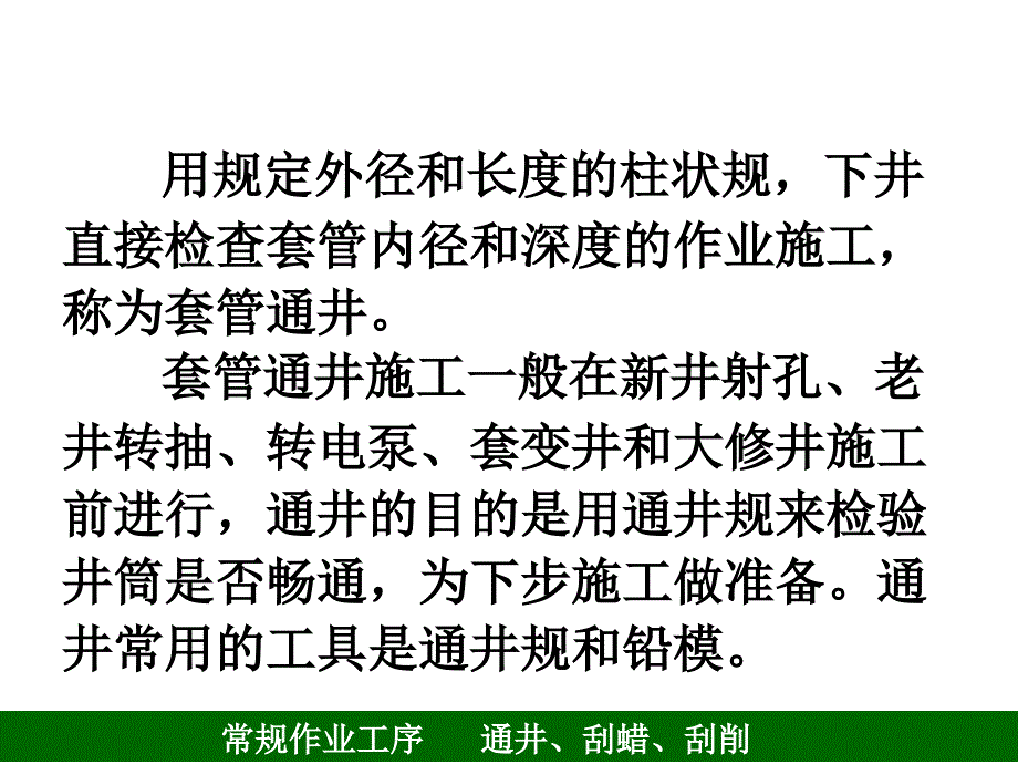 5通井刮削刮蜡剖析_第2页