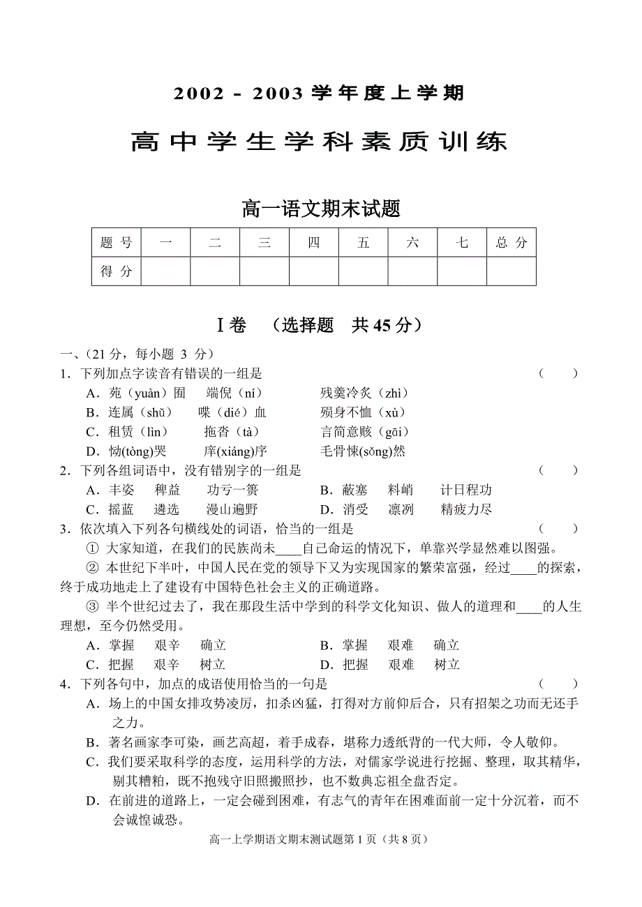 高中学生高一上语文期末事情上学期.doc_第1页