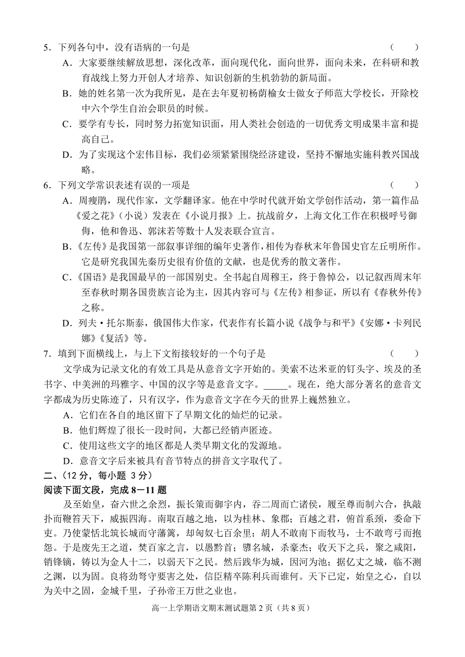 高中学生高一上语文期末事情上学期.doc_第2页