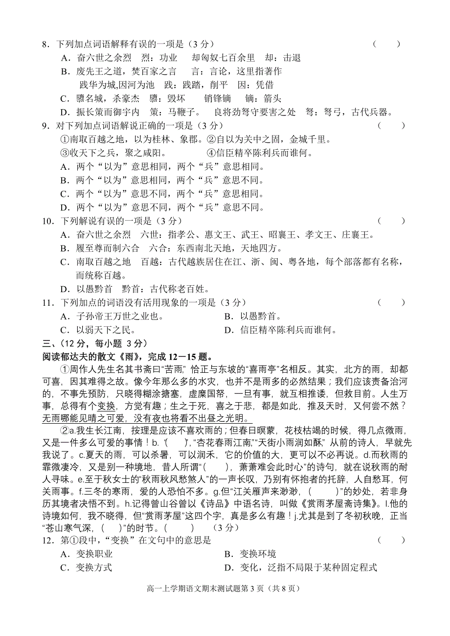 高中学生高一上语文期末事情上学期.doc_第3页