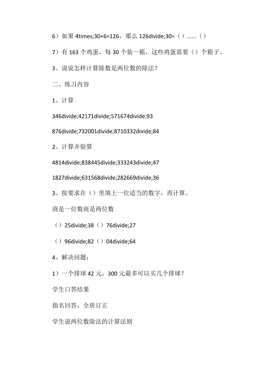 四年级数学教案-笔算除法练习1_第2页