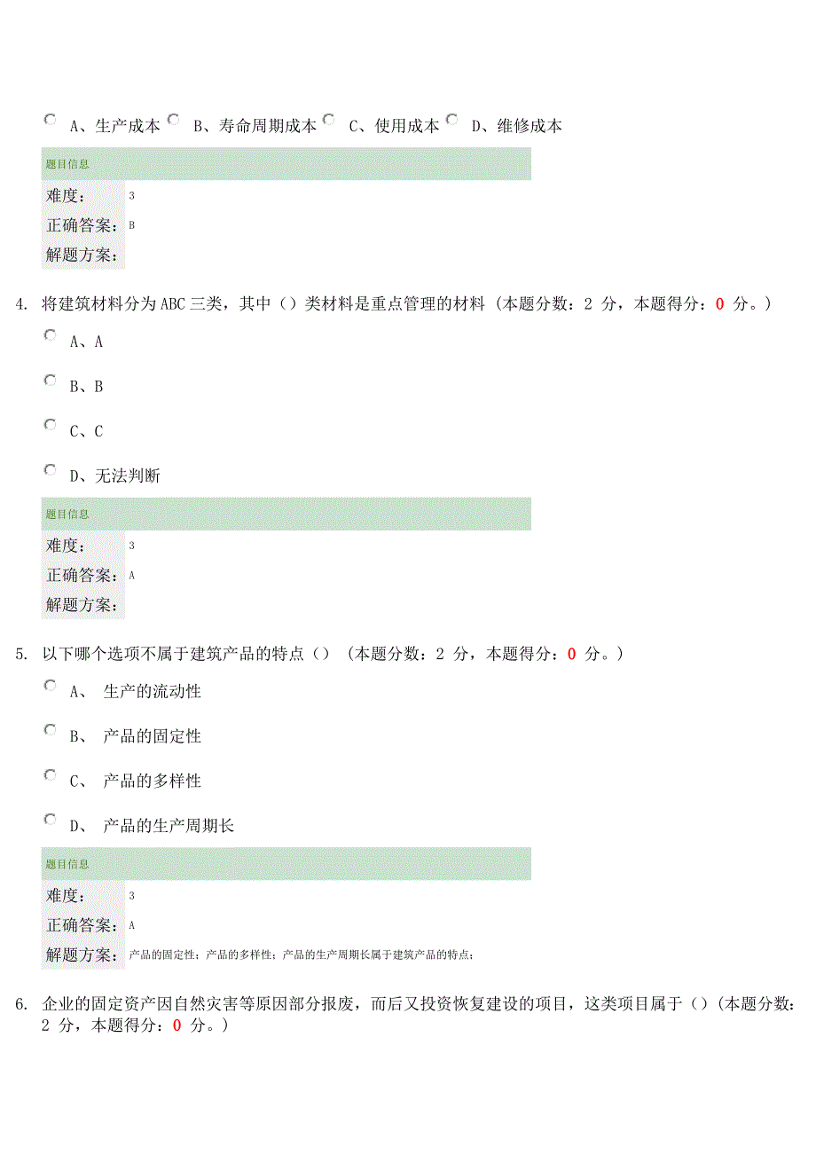 12月份考试建筑经济与企业管理第一、二次作业_第2页