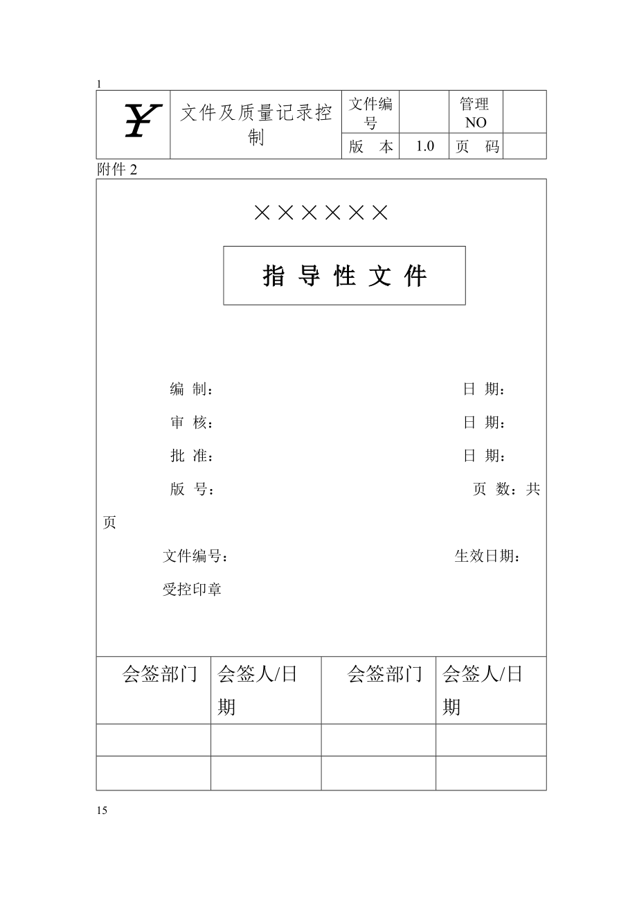 XX公司质量手册及程序性文件_第2页