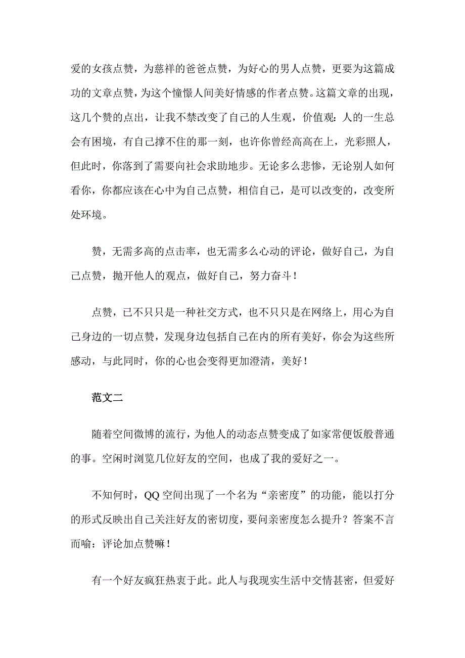 2014年湖北省襄阳市中考作文《点赞》优秀范文(7篇)_第2页