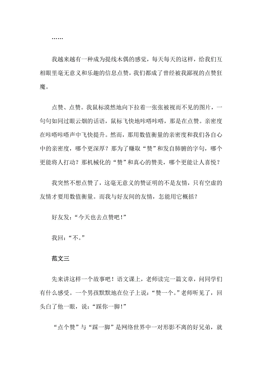 2014年湖北省襄阳市中考作文《点赞》优秀范文(7篇)_第4页