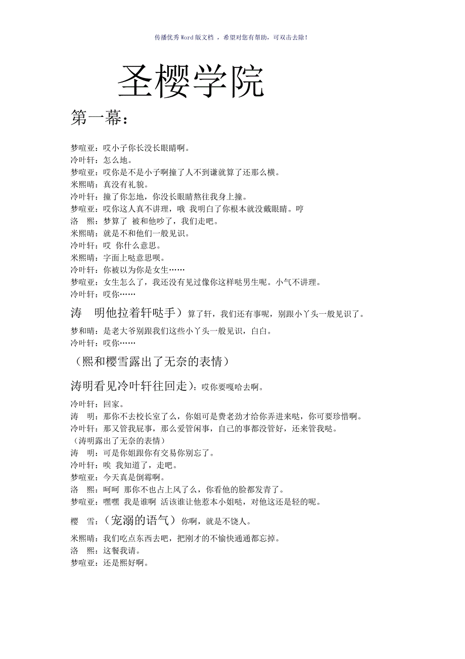 校园情景剧剧本Word版_第1页