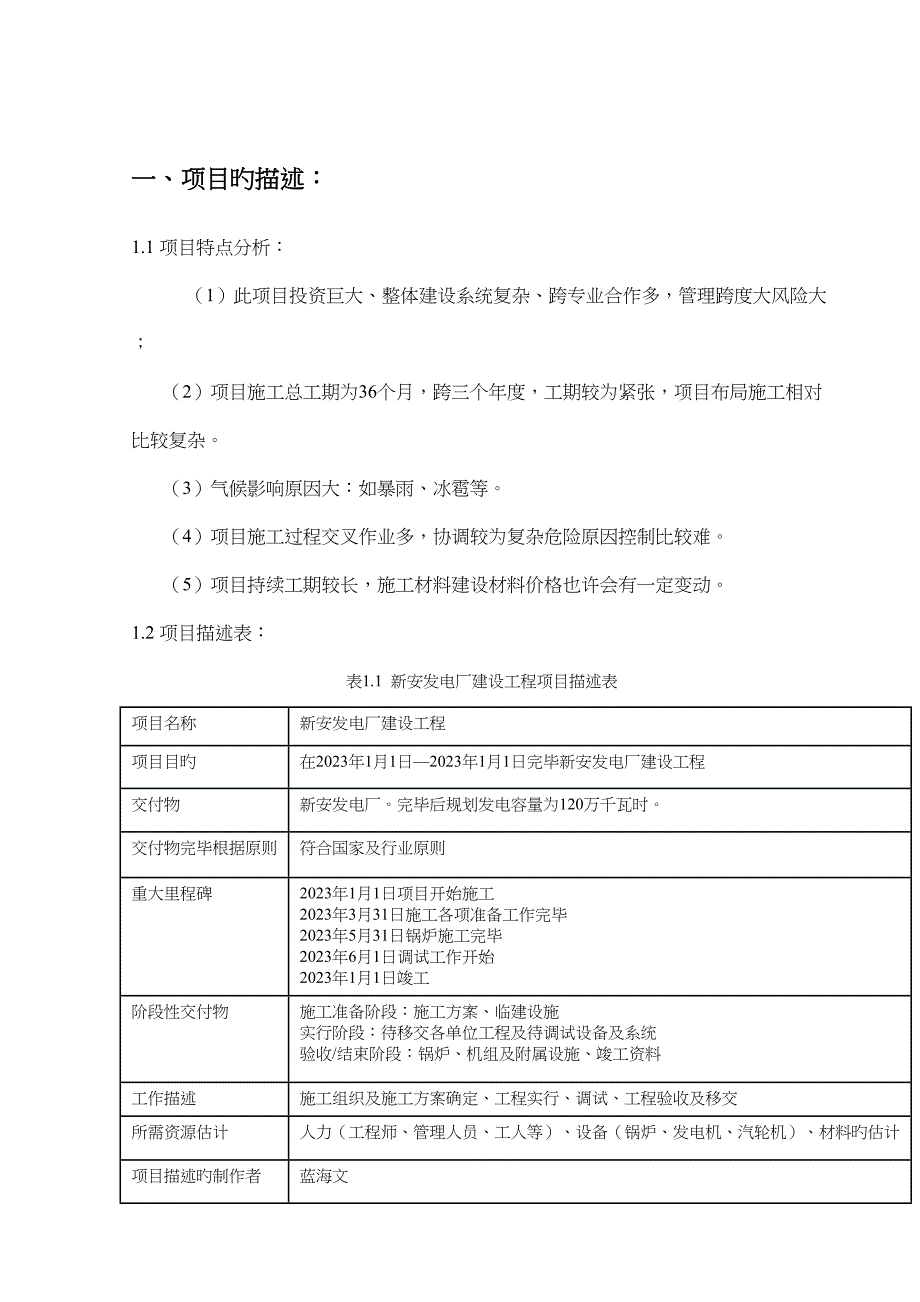 发电厂建设工程项目分析报告.docx_第2页