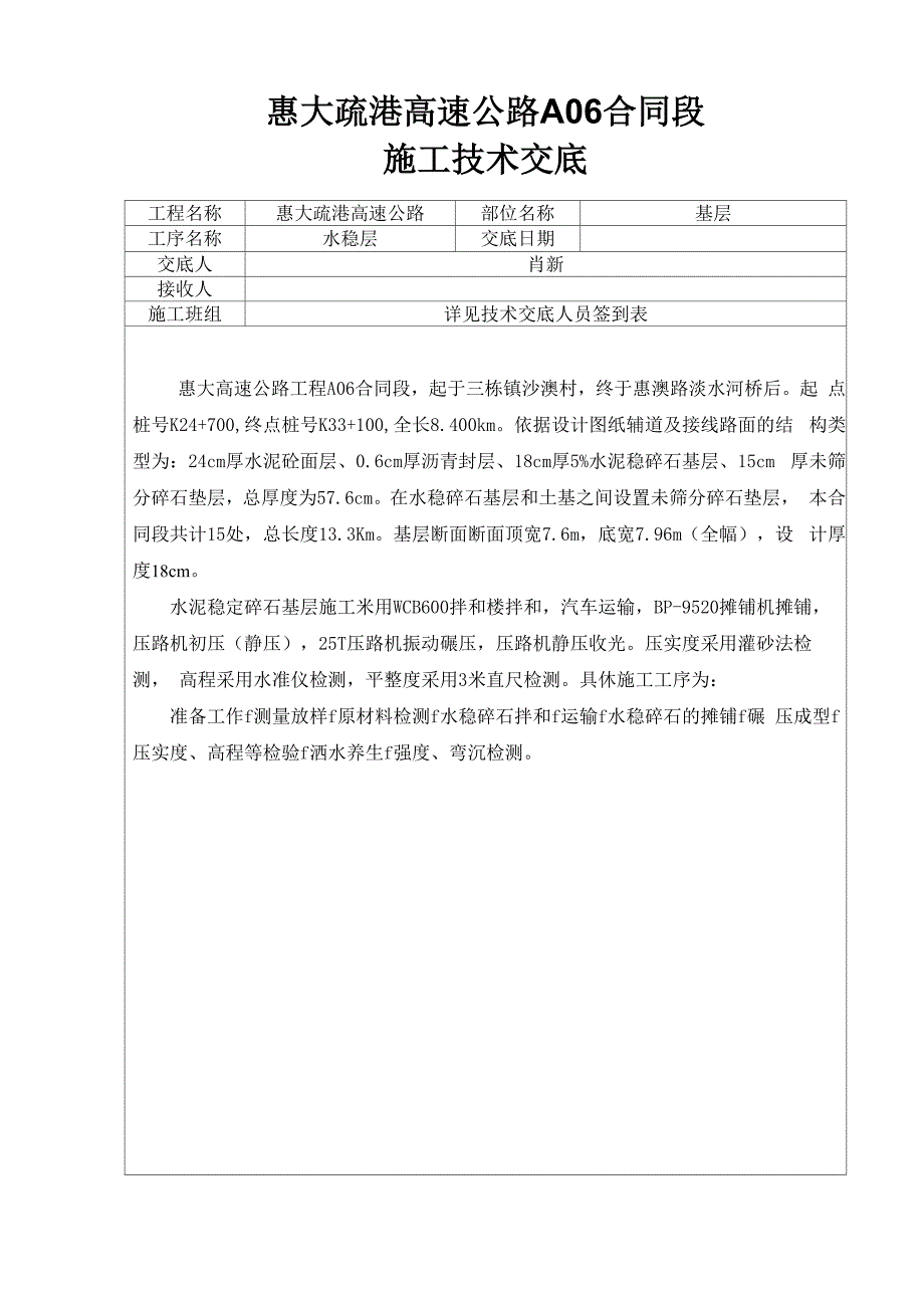 水稳层技术交底二级水稳层_第1页