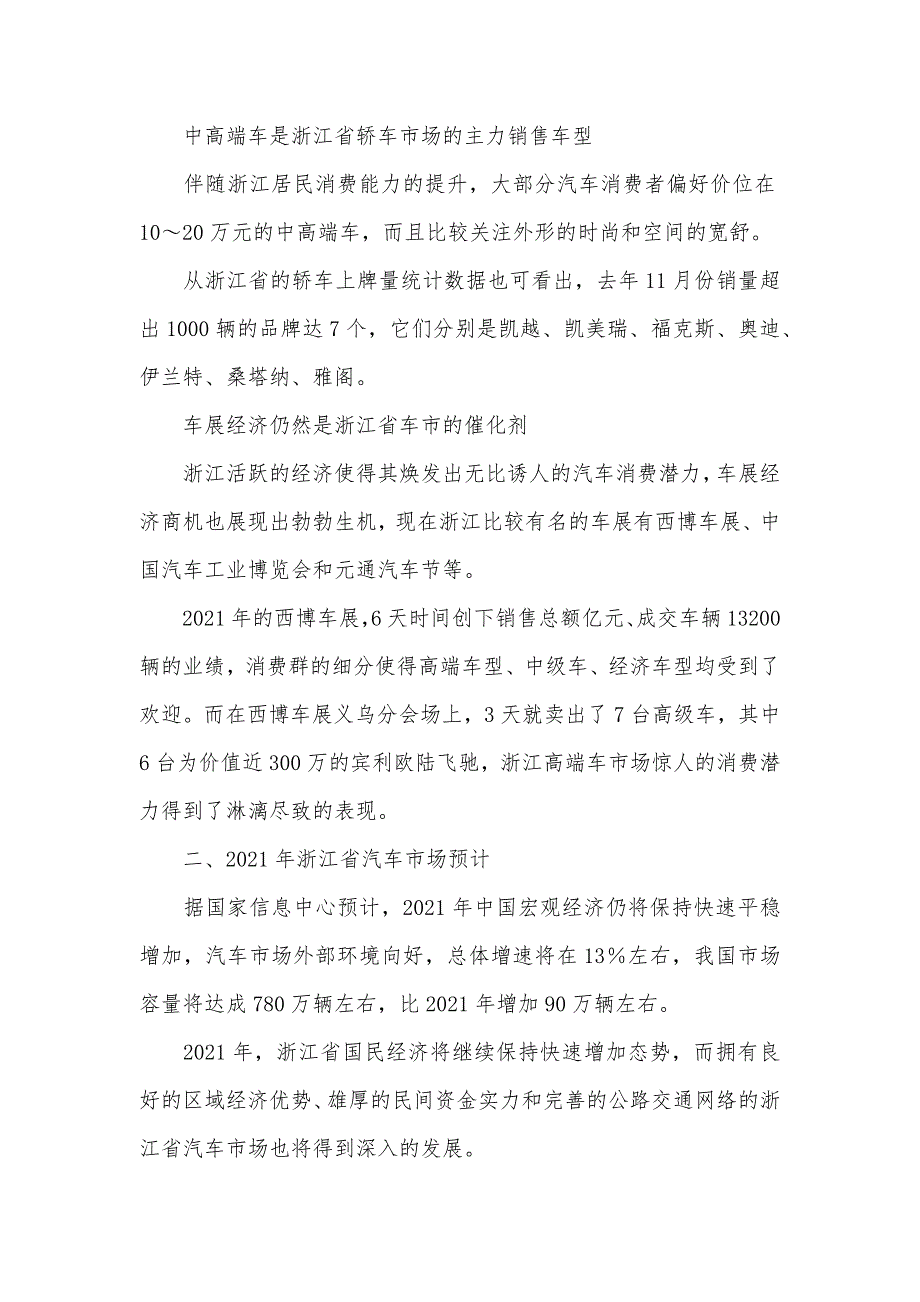 双色球预计最准的教授２００６年浙江省汽车市场回顾及２００７年预计_第4页