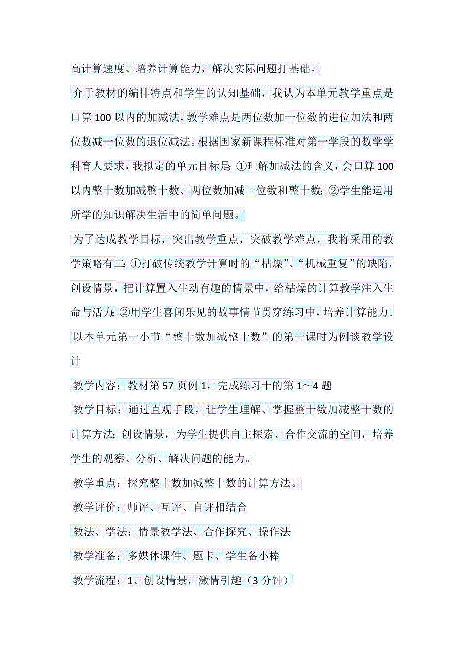 100以内的加法和减法.docx_第2页