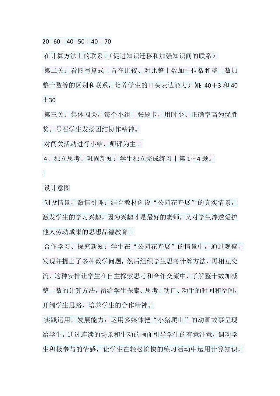 100以内的加法和减法.docx_第4页