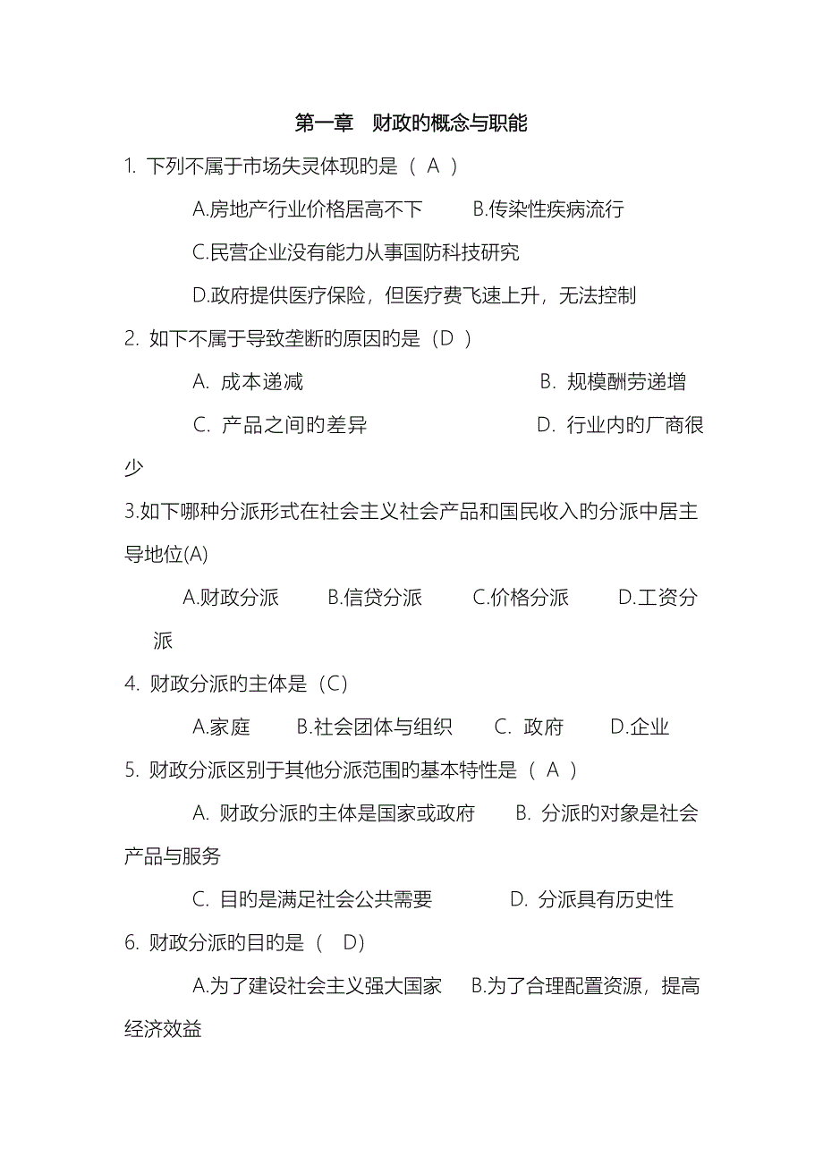 财政学选择题_第1页