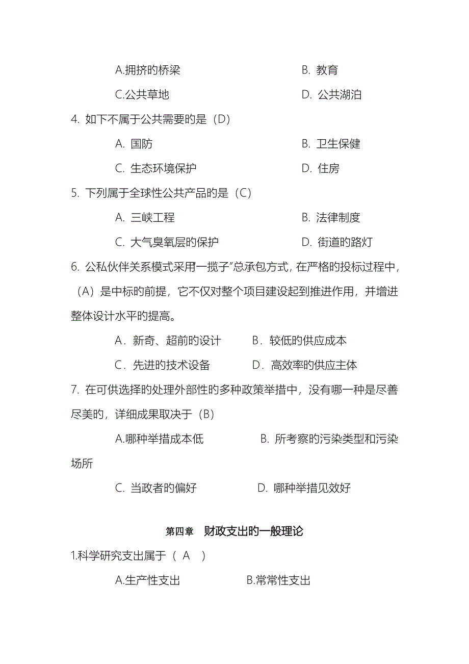 财政学选择题_第3页