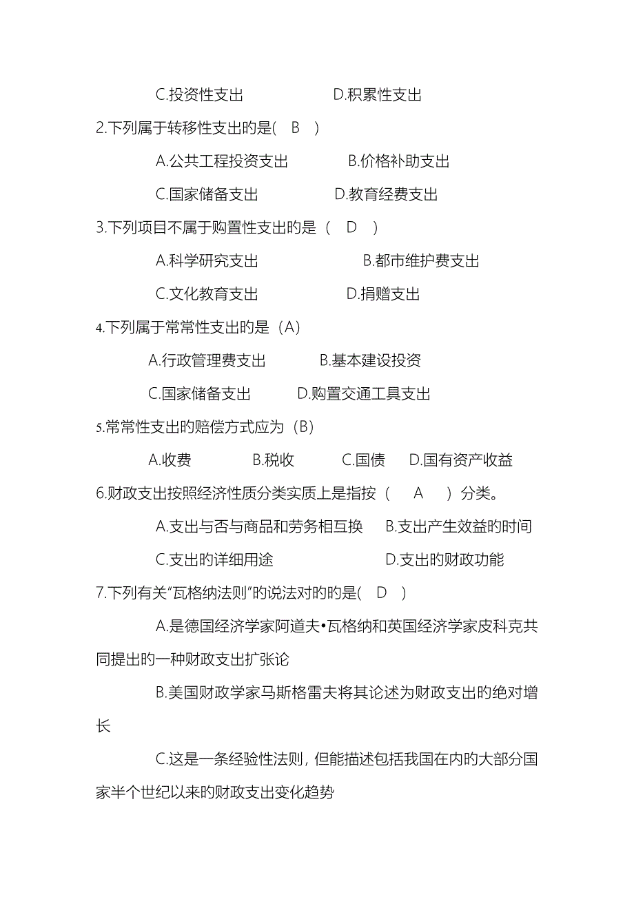 财政学选择题_第4页