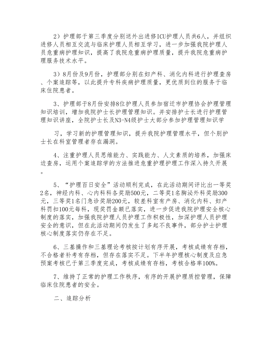 2021年护士长季度工作计划_第2页