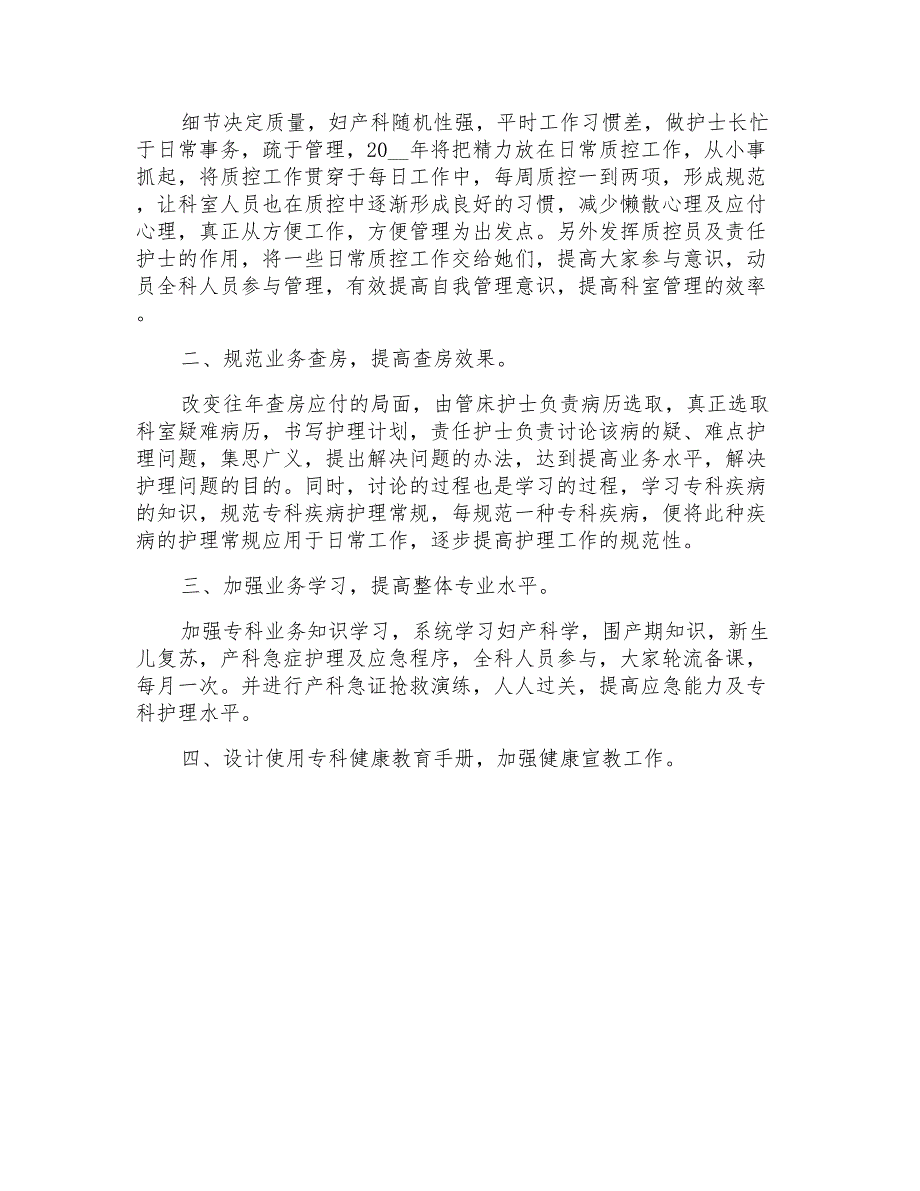 2021年护士长季度工作计划_第4页