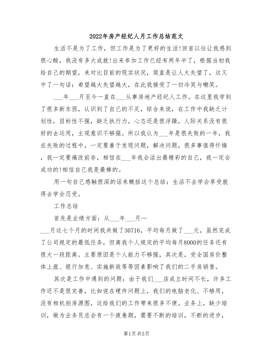 2022年房产经纪人月工作总结范文_第1页