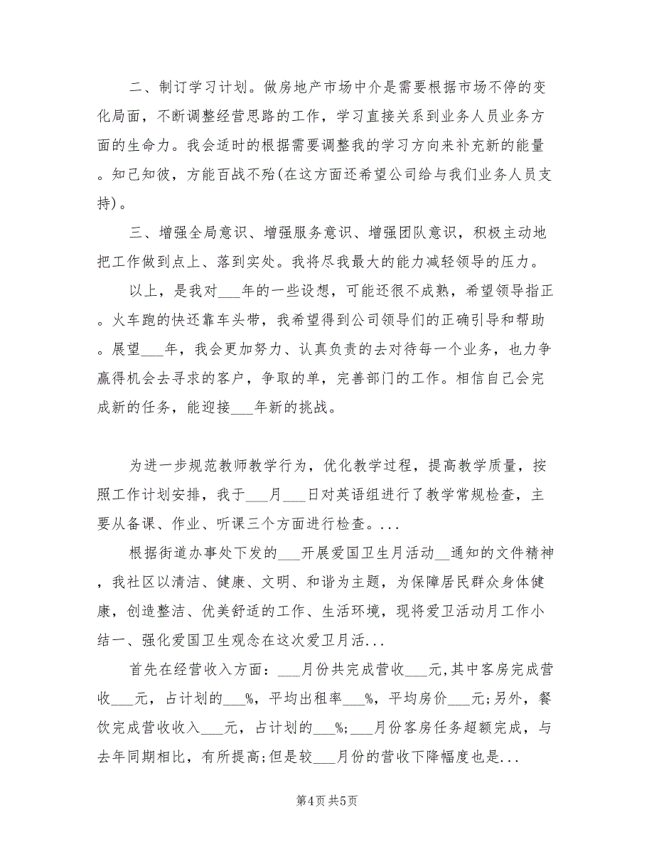 2022年房产经纪人月工作总结范文_第4页