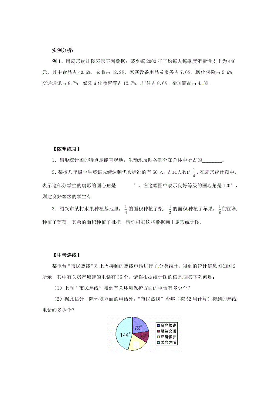 八年级数学上册第15章数据的收集与表示15.2数据的表示15.2.1扇形统计图导学案新版华东师大版_第3页