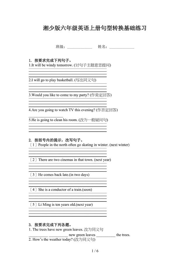 湘少版六年级英语上册句型转换基础练习