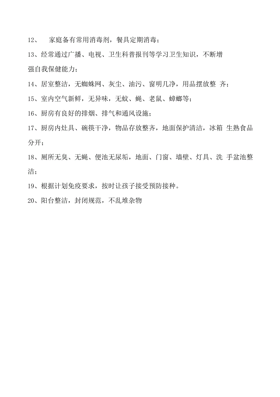 健康知识知晓率和健康行为形成率调查问卷答案_第5页