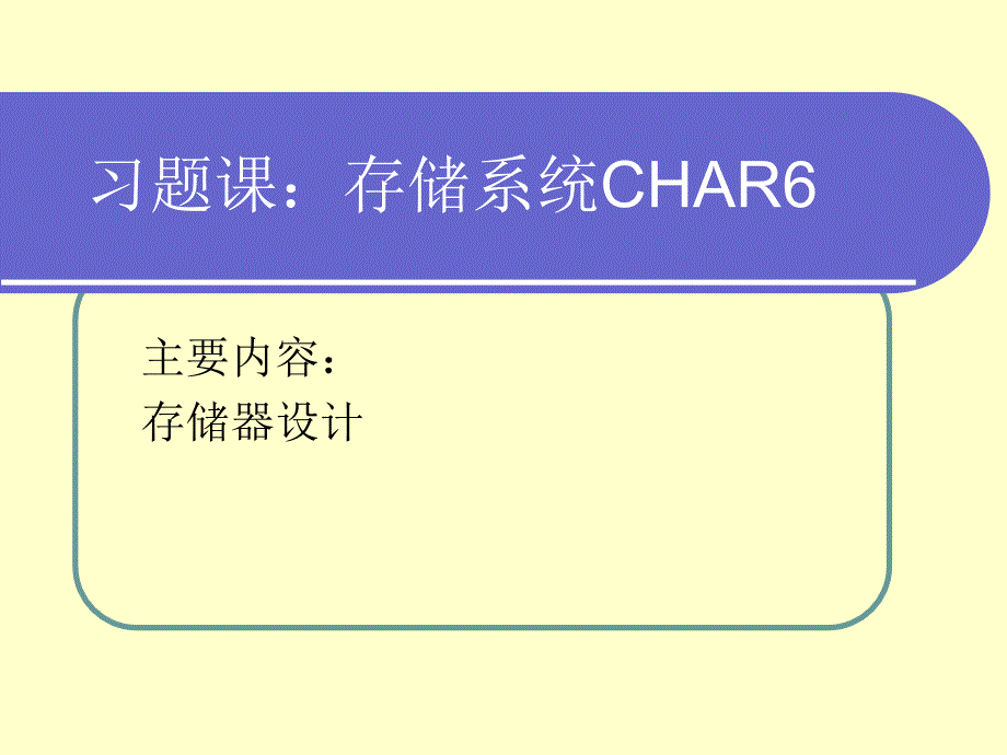 第6章作业答案_第1页