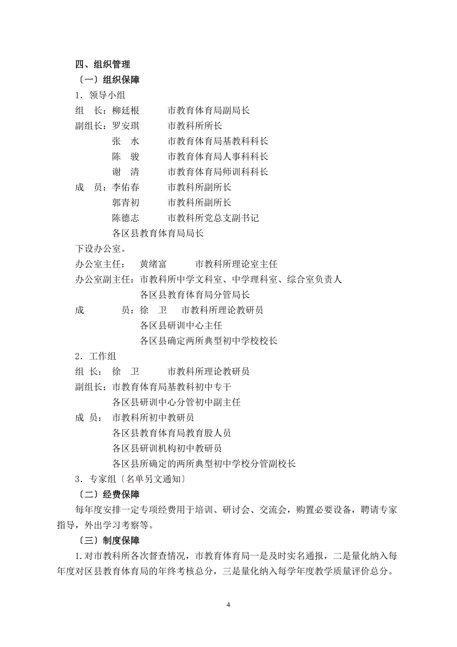 2023年宜宾市初中教育阶段优化课堂教学行动计划.doc_第4页