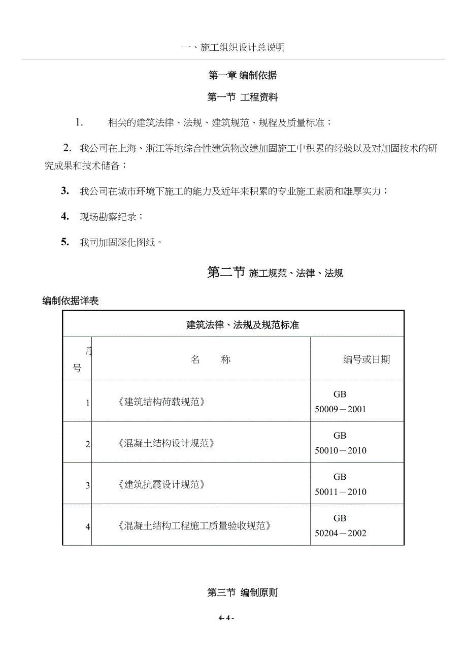 加固专项施工方案(DOC 30页)_第4页