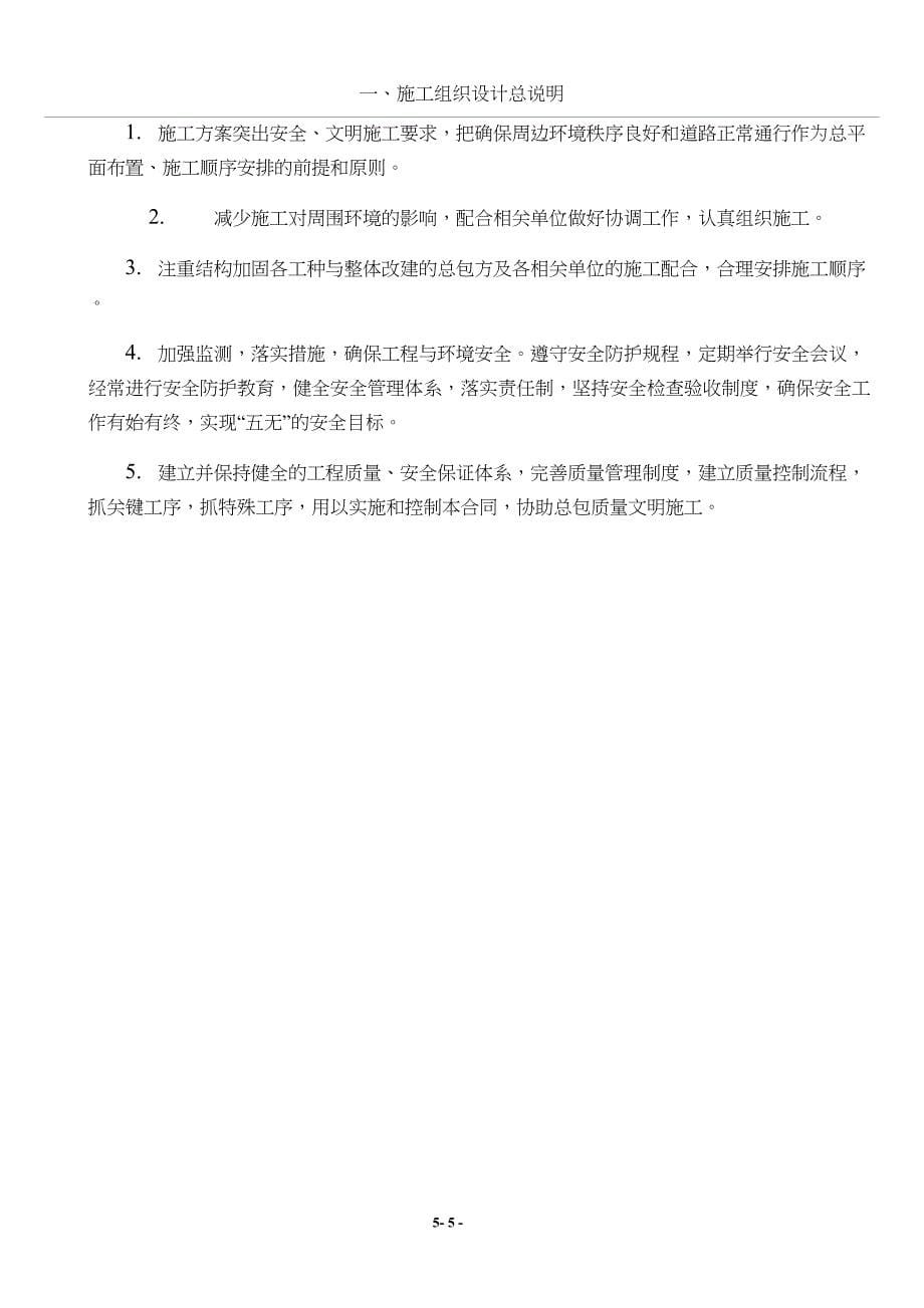 加固专项施工方案(DOC 30页)_第5页