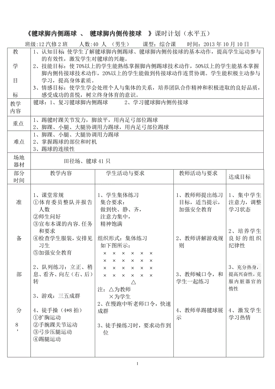 B组连慧君——毽球_第2页