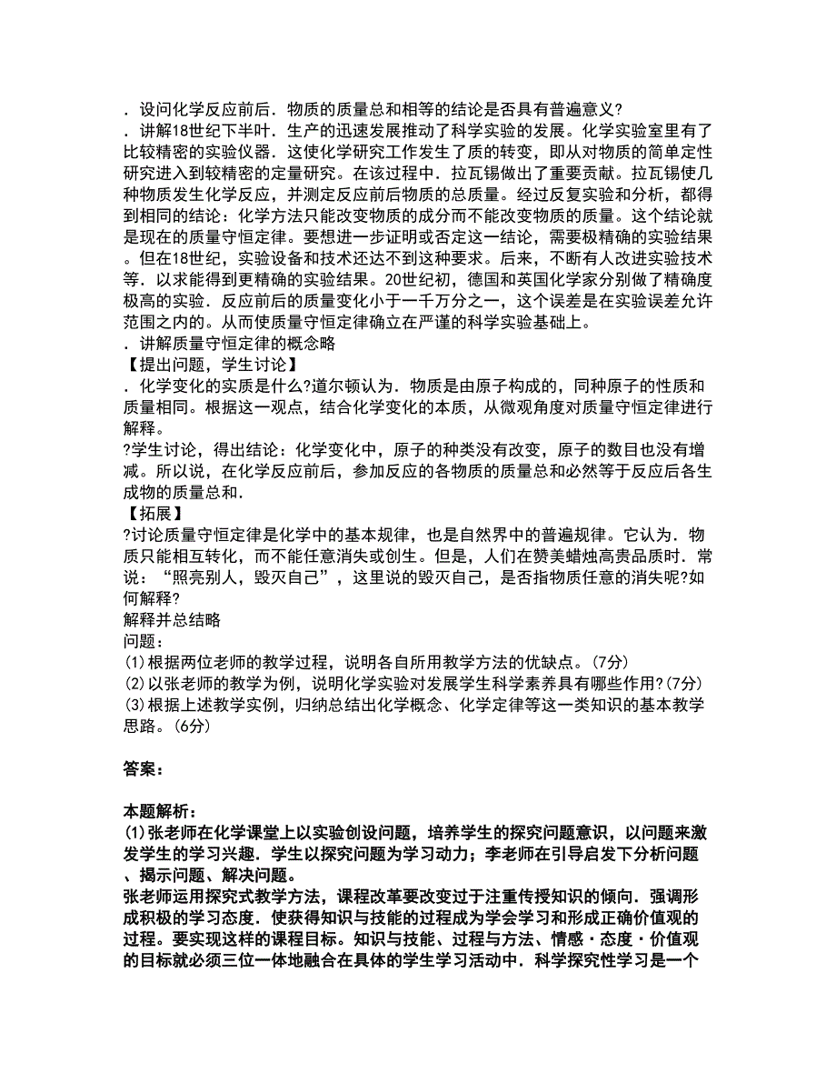 2022教师资格-中学化学学科知识与教学能力考试题库套卷18（含答案解析）_第3页