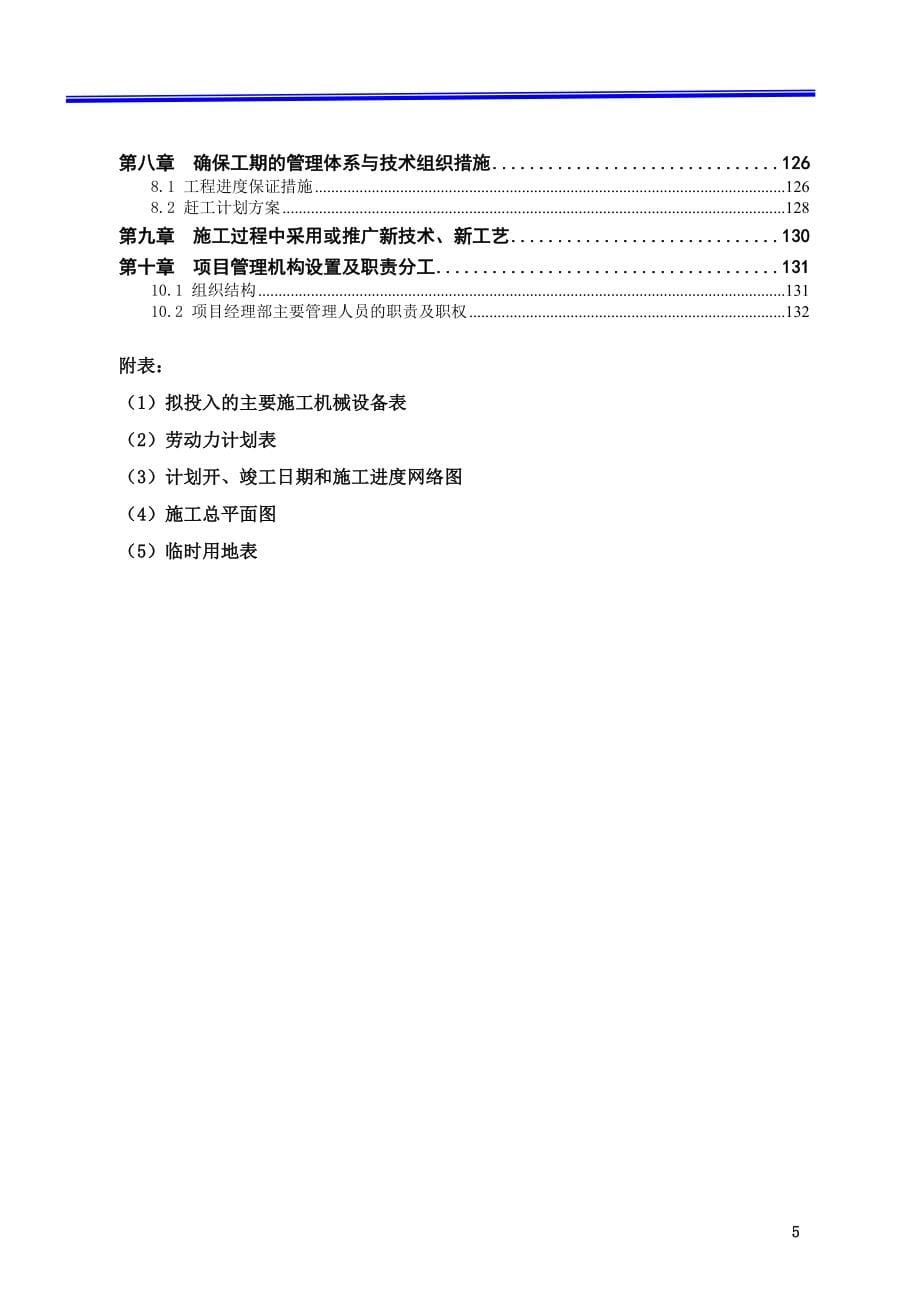 人行道改造施工组织设计_第5页