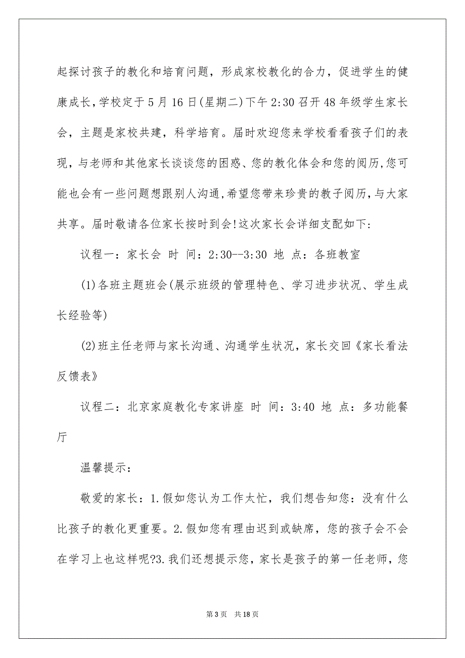 关于培训邀请函集合10篇_第3页