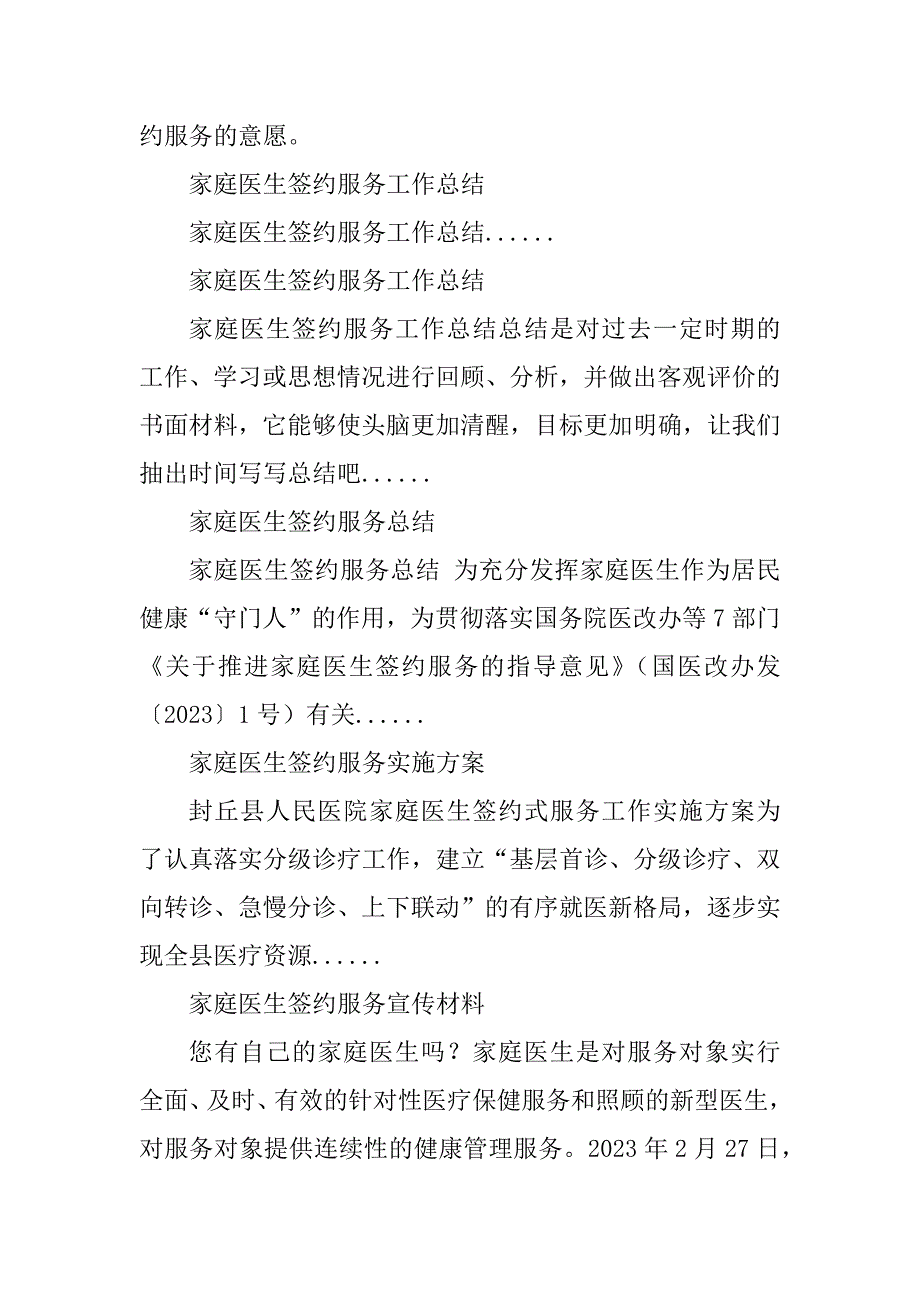 2023年家庭医生签约服务_家庭医生签约服务简介_第4页