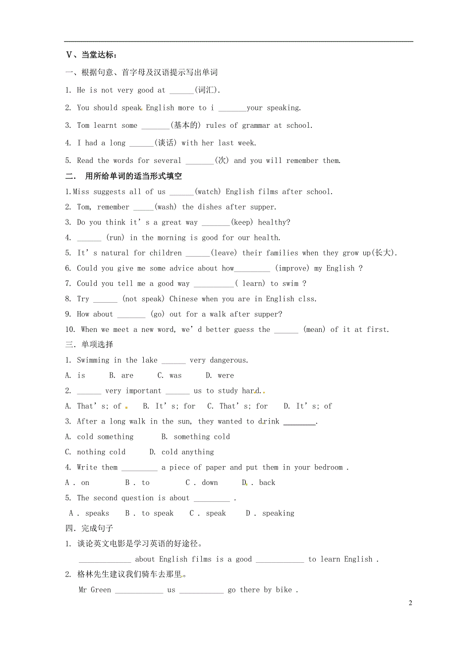 山东省夏津实验中学八年级英语上册Module1Unit2Youshouldsmileather学案无答案新版外研版_第2页