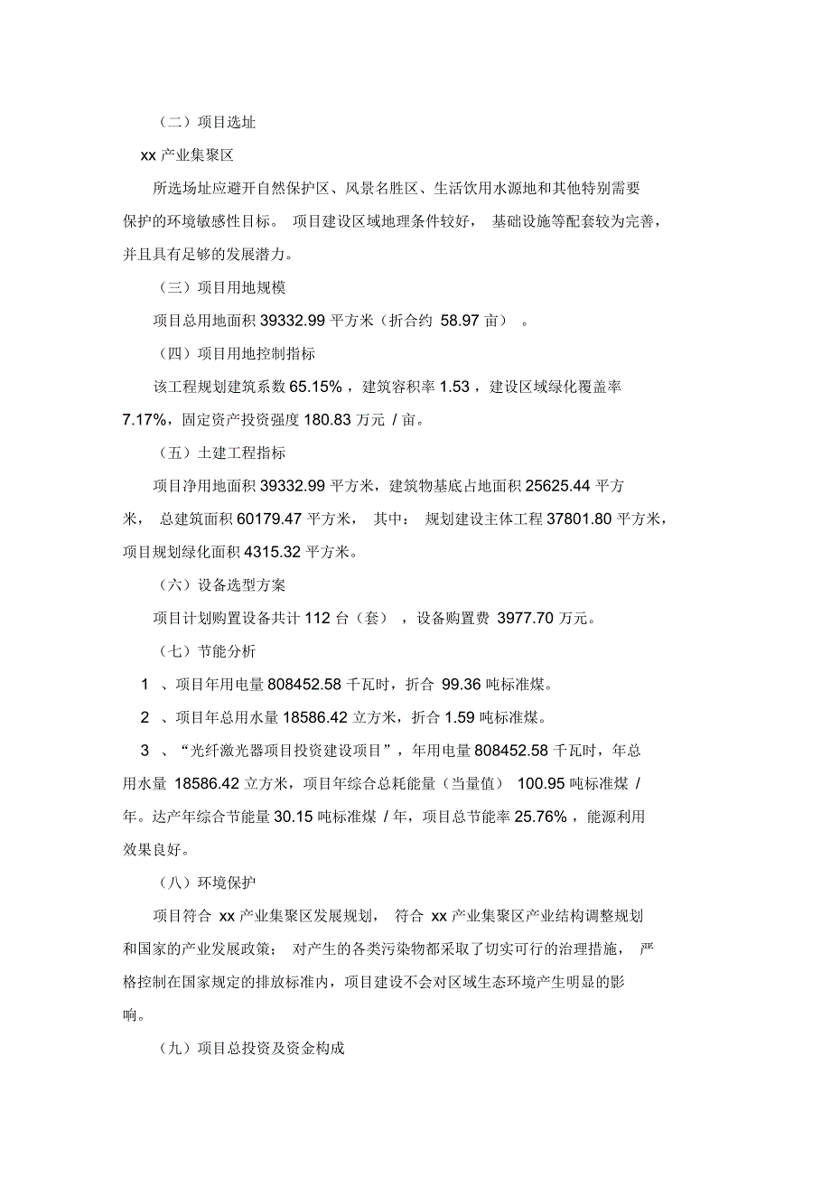 光纤激光器项目申报材料_第2页