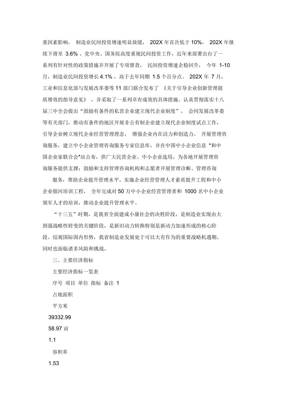 光纤激光器项目申报材料_第4页