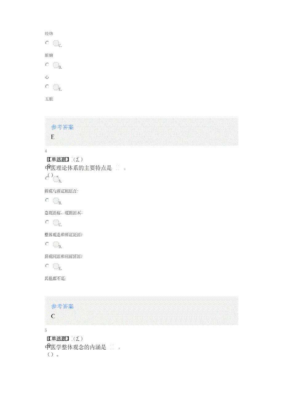 2020年智慧树知道网课《中医学概论(广西中医药大学)》课后章节测试答案_第3页