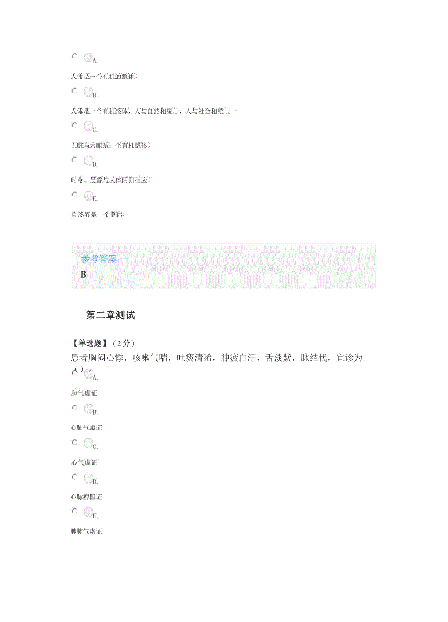 2020年智慧树知道网课《中医学概论(广西中医药大学)》课后章节测试答案_第4页