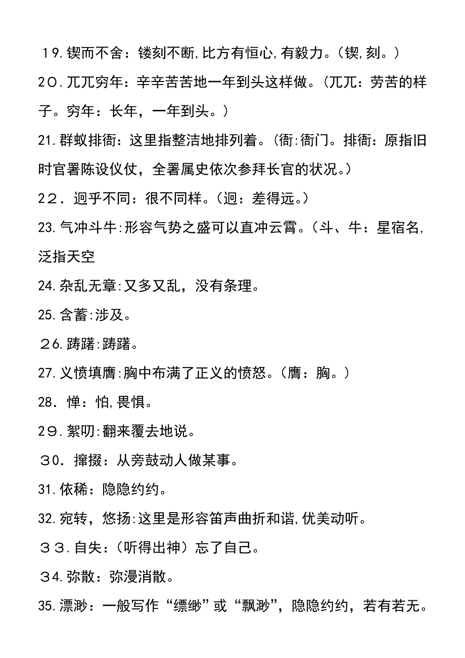 人教版七年级下册语文现代文书下注释整理_第2页