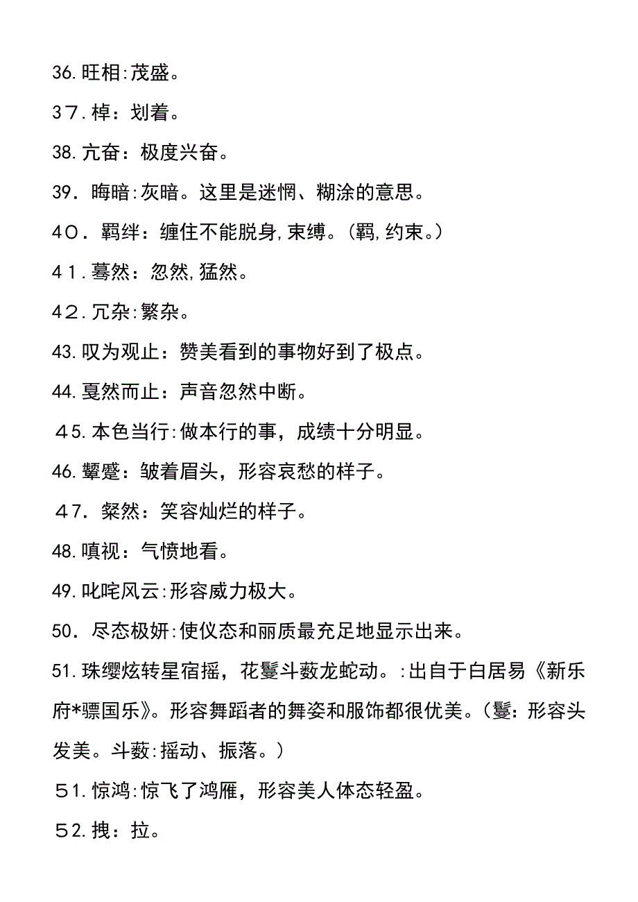 人教版七年级下册语文现代文书下注释整理_第3页