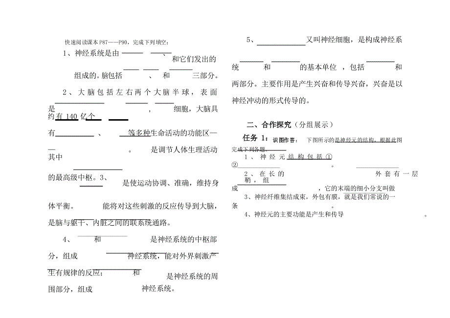 新人教版七年级下册生物第六章《人体生命活动的调节》导学案_第4页